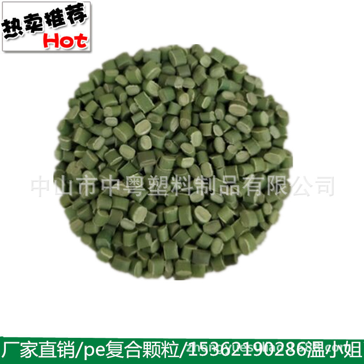 中粤塑料PE复合塑料颗粒配件复合料颗粒注塑PE粒子厂家免费取样拍