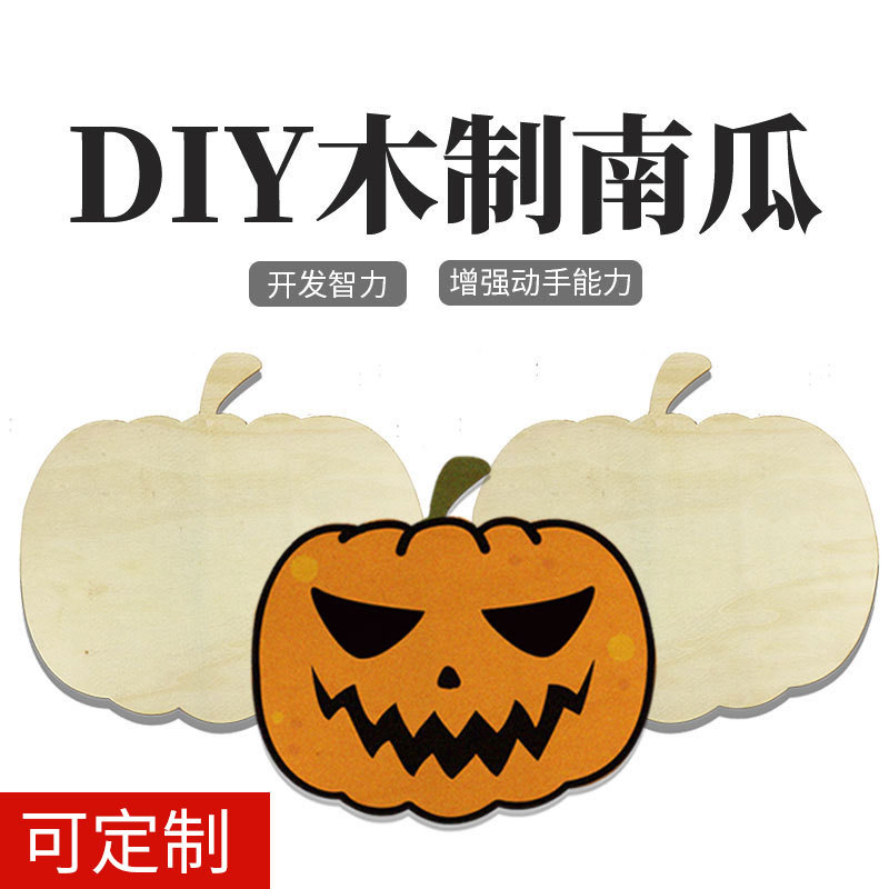 未完成的感恩节万圣节南瓜木片摆件派对场景布置装饰品手工木质品