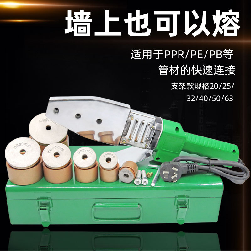 支架一体式电子恒温水管热熔器20-63ppr塑焊机水电工程家用电烙铁