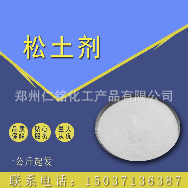 现货零售松土精原粉 土壤改良剂 保水保肥剂 量大优惠