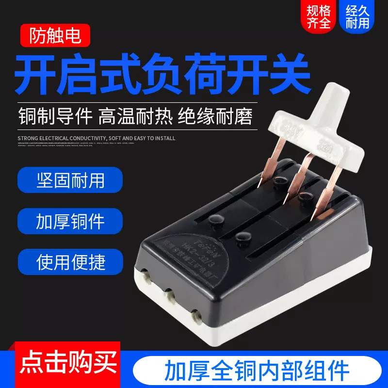HK2-3P-32A开启式负荷开关3p32A闸刀开关断路器老式三相闸380v