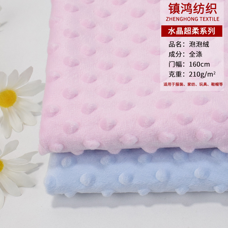 现货供应水晶涤纶超柔3D压泡绒 压泡泡豆豆绒 顶泡绒布面料