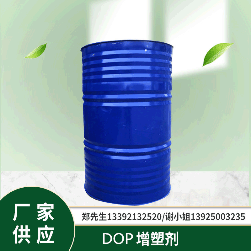 增塑剂DOP 二辛酯 邻苯二甲酸二辛酯二丁酯 现货供应