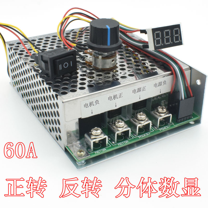 电子调速器开关 直流电机控制器 12V24V36V48V 正转反转 数字刻度