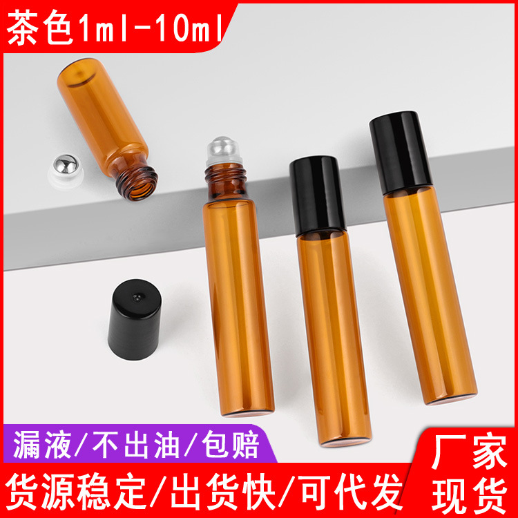 茶色滚珠瓶 5ml10ml走珠瓶 滚珠瓶 精油分装瓶 精油滚珠瓶 滚珠瓶