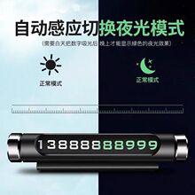 临时停车电话号码牌汽车个性创意可旋转隐藏挪车卡夜光移车停靠卡