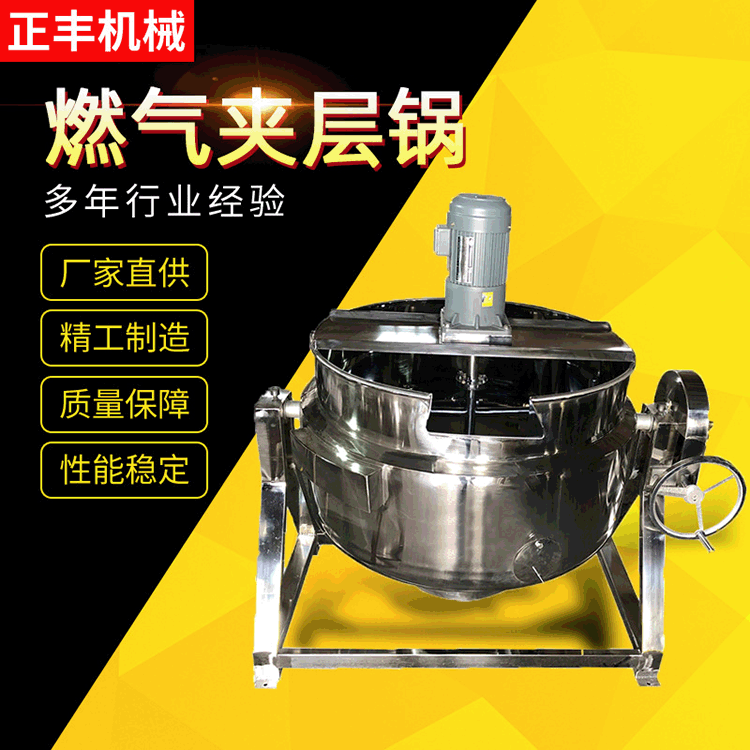 供应200L可倾式燃气导热油夹层锅 卤制果酱不锈钢燃气夹层锅