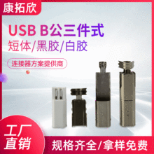 �������|USB-B������ʽ/���w-���z-���z���^�B����B������ʽ/���w