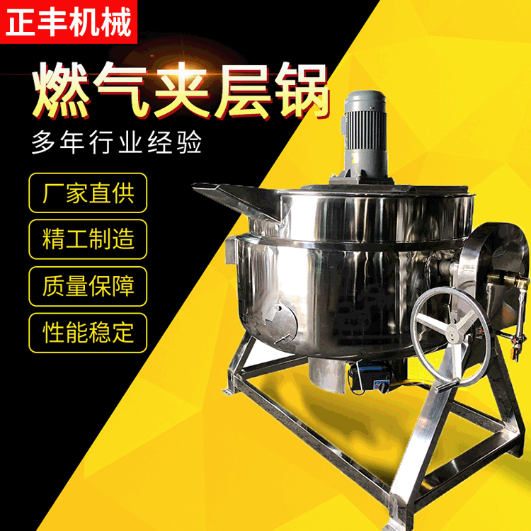 【夹层锅】厂家供应不锈钢立式燃气夹层锅 可倾式夹层锅批发