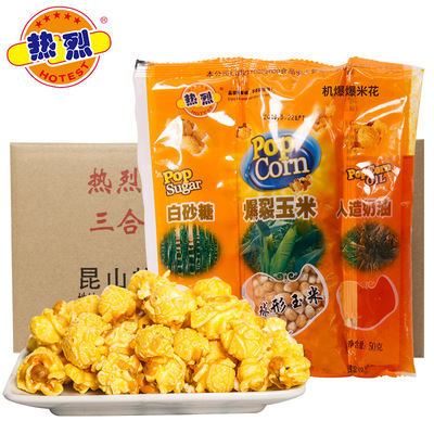 热烈机爆三合一爆米花原料奶油味爆米花原料套装KTV酒吧零食60包