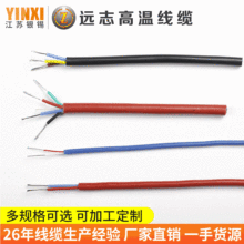 加工遠志高溫線纜廠家供應傳感器/浮球移動電纜 硅橡膠電纜硅膠線