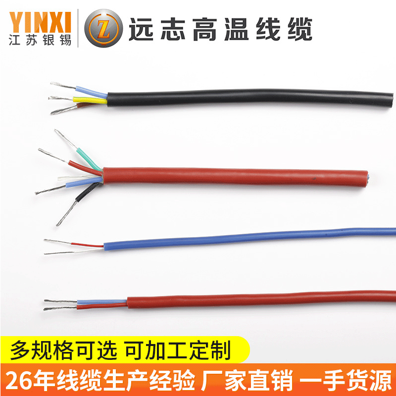 远志高温线缆厂家供应传感器/浮球/移动电缆 硅橡胶电缆硅胶线
