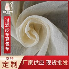 工厂批发宽150cm棉纱布豆浆过滤布豆包布 蒸布垫布棉布千张豆腐布