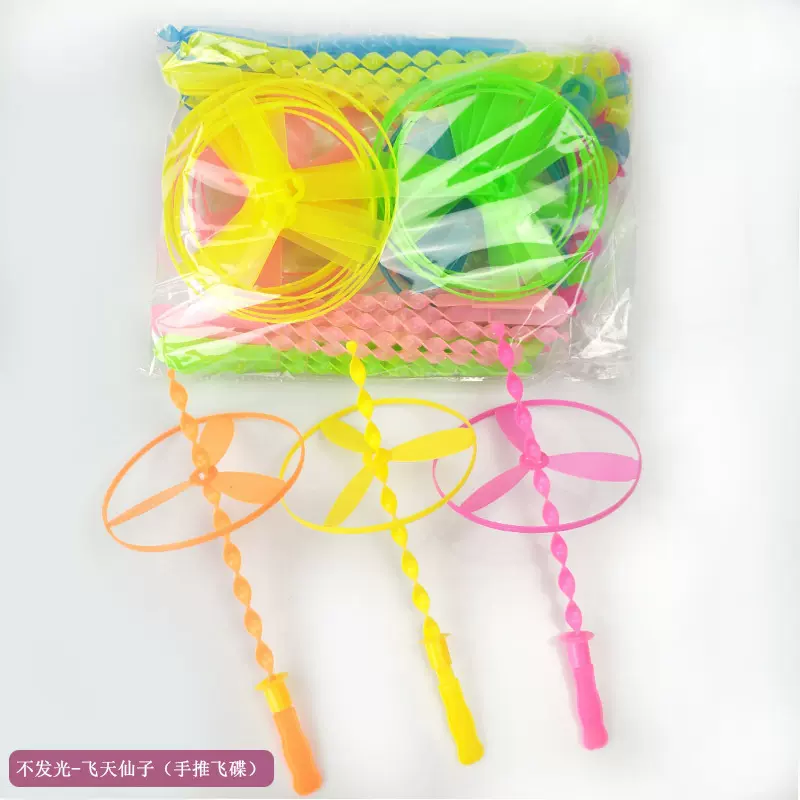 塑料不发光手推飞碟竹蜻蜓飞盘飞天仙子儿童怀旧手搓广场玩具批发