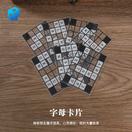 北方魔术英文字母预言卡Alphabet Choice Card年龄透视卡儿童道具
