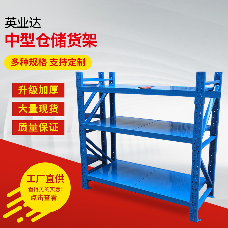 英业达仓储货架横梁拆卸式仓库货物陈列架四层单层80公斤起商用