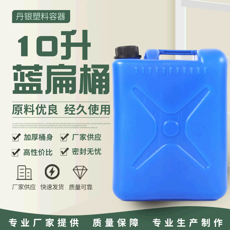 10升消毒液蓝色密封包装桶10l塑料化工桶白色食品堆码方扁桶胶桶