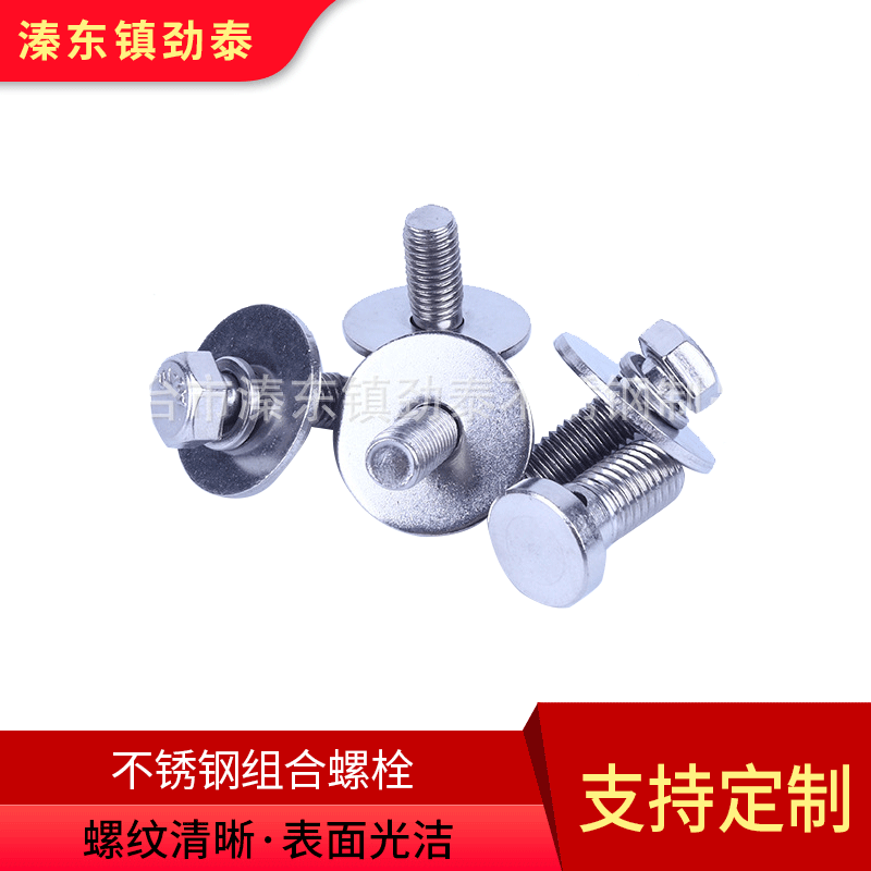来图定 制非标件不锈钢组合螺栓量大从优欢迎来电详询