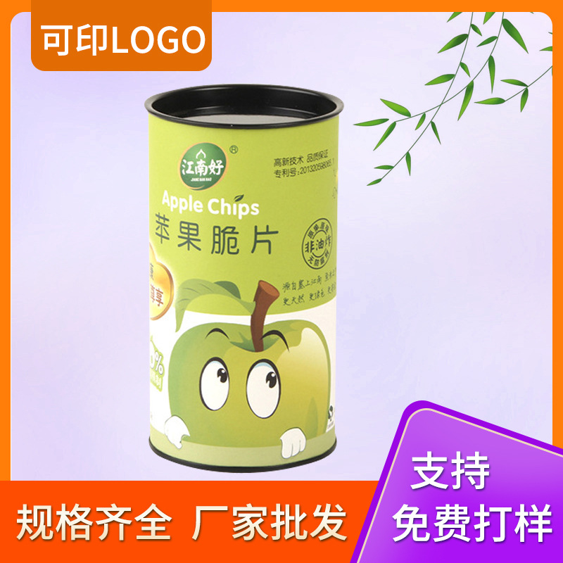 圆形复合纸管纸筒食品包装纸罐薯片苹果脆片圆筒纸管食品纸罐盖子
