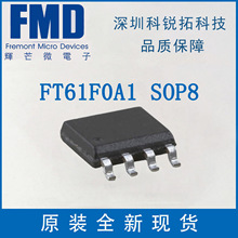 FT61F0A1 SOP8 xâ΢FMDƬC FT61F0A1-RB ṩ䛾