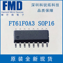 FT61F0A3 SOP16 辉芒微FMD单片机 FT61F0A3-RB 可提供烧录编带