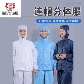 无尘纸无尘布;防静电服;防静电服