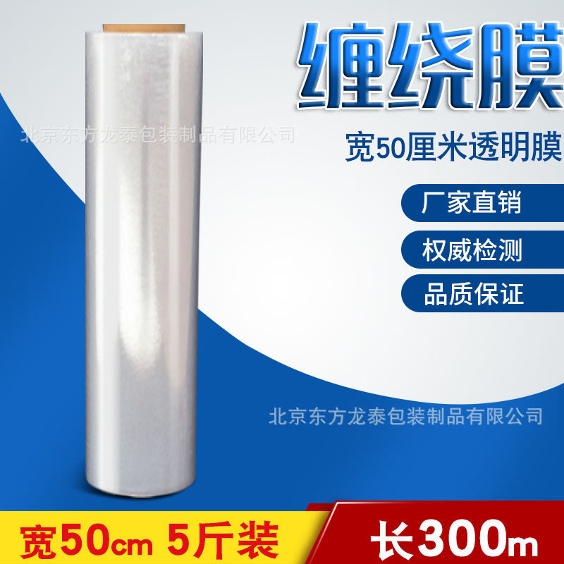 缠绕膜包装膜PE拉伸膜透明大卷保护薄膜50cm打包膜5斤每卷4卷一箱