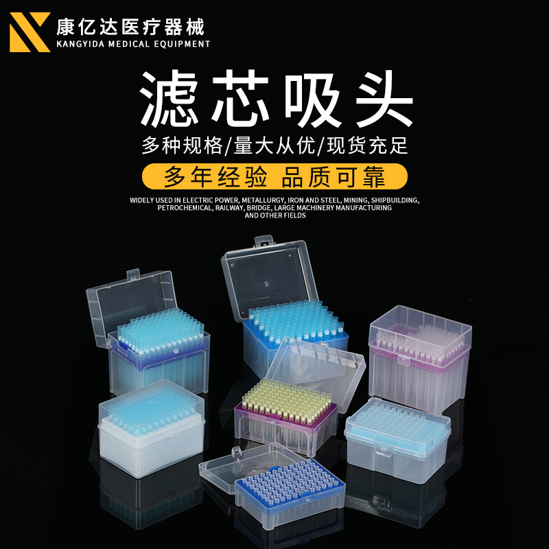盒装滤芯吸头 10uI/200uI/1000ul吸头 移液器10ul加长吸头