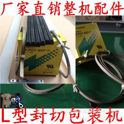 L型封口机封切刀5045/二合一热收缩机5540刀片热收缩机配件