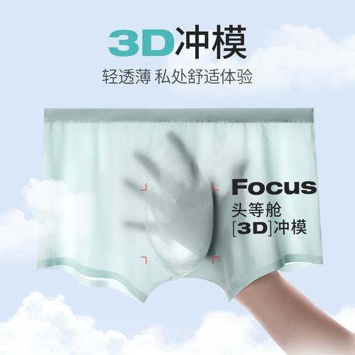 Men's underwear men's ice silk 3D stamped bottom crotch boxer briefs seamless ultra-thin boxer briefs summer breathable shorts
