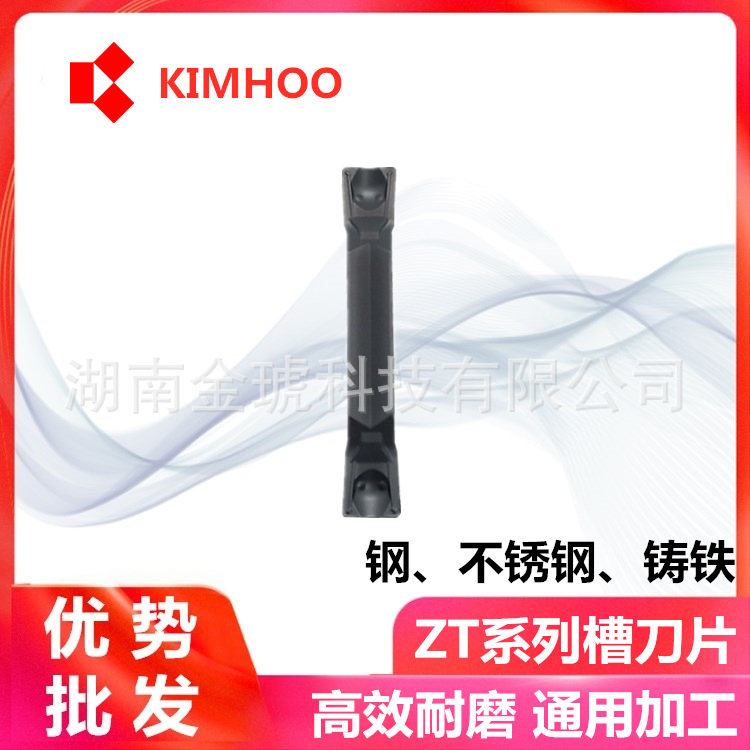 KIMHOO双刃数控槽刀片ZTFD0303-MG KH527 与株钻槽刀片通用