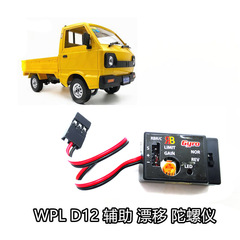 RBR/C Playful Dragon D12 Micro Car Specific Gyro Drift Flat Running Remote Control Car Accessory R484S