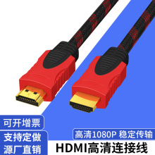 hdmi高清线1.4版黑红网1080p电视电脑显示器机顶盒连接线hdmi线