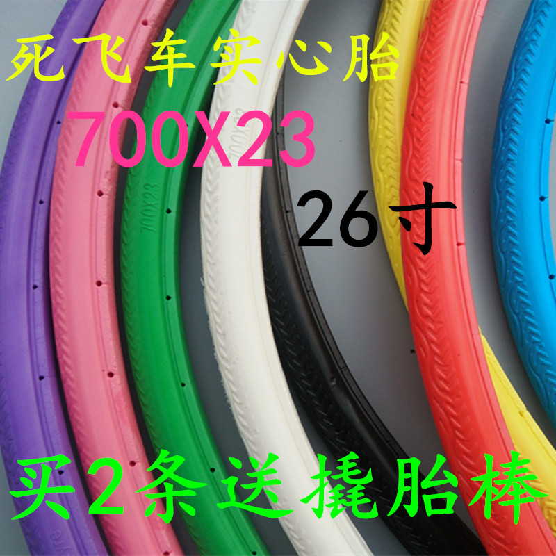 内胎车轮胎实心自行充气外胎单车免700x23c26寸胎死飞轮胎包邮