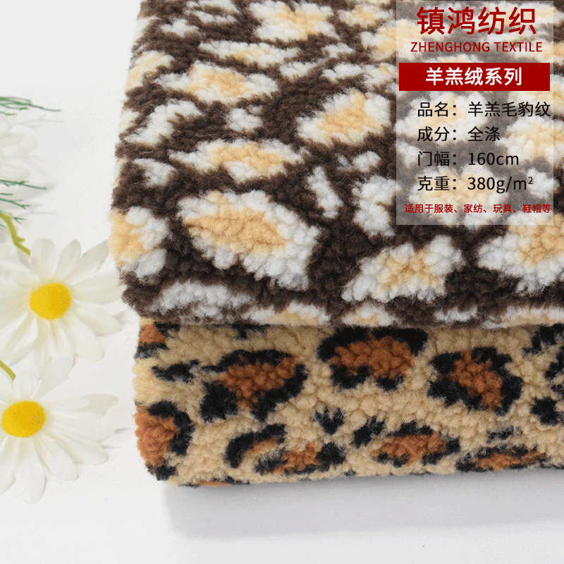 批发销量豹纹提花羊羔毛 颗粒羊绒绒布 毛毯仿羊绒布料羊羔绒面料