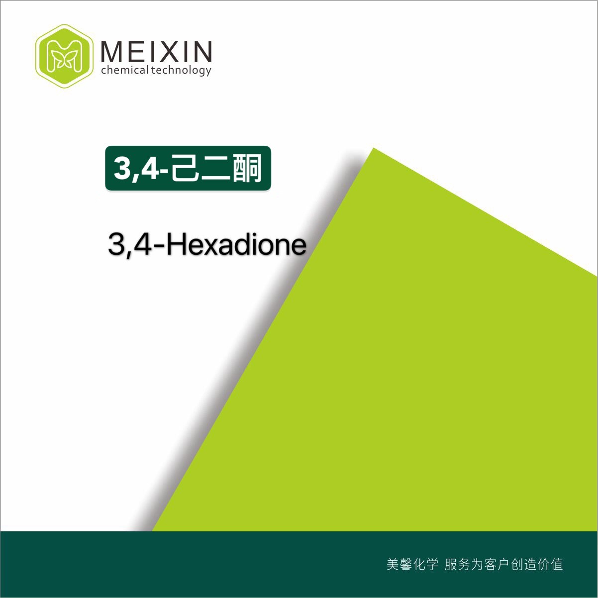 [香料]3,4-己二酮3,4-Hexadione 20ml |4437-51-8货源稳定 品质好