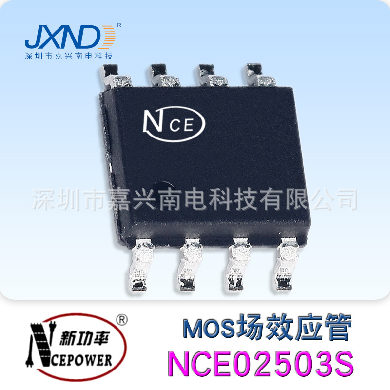 NCE新洁能 NCE02503S 贴片SOP-8 250V 3A MOS场效应管N沟道