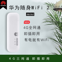 华为E8372-820 4G无线上网卡卡托 Wi-Fi分享4g路由器3g车载 适用