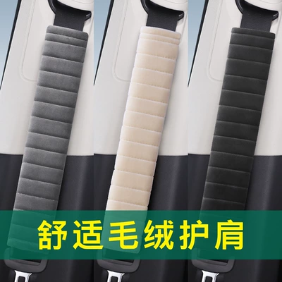 Plush Car Safety Belt Shoulder Seat belt shoulder pad