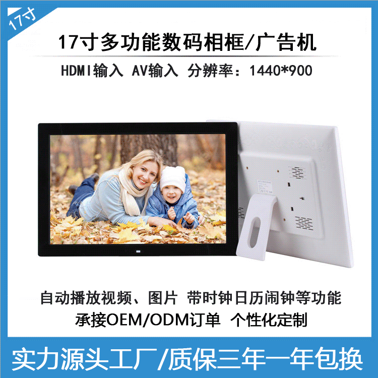 New 17-inch digital photo frame HD electronic album wall-mounted advertising machine 1080p HD video player