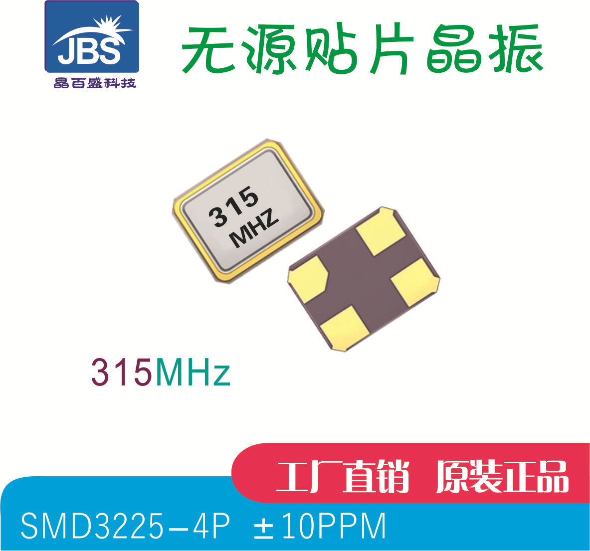 315MHZ 3225  声表贴片晶振315M 3.2*2.5 315MHZ  4脚 +-75K SMD4