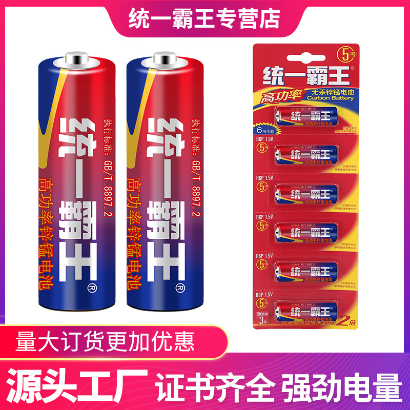 批发统一霸王5号7号卡装1.5v高功率玩具电池五号七号碳性干电池
