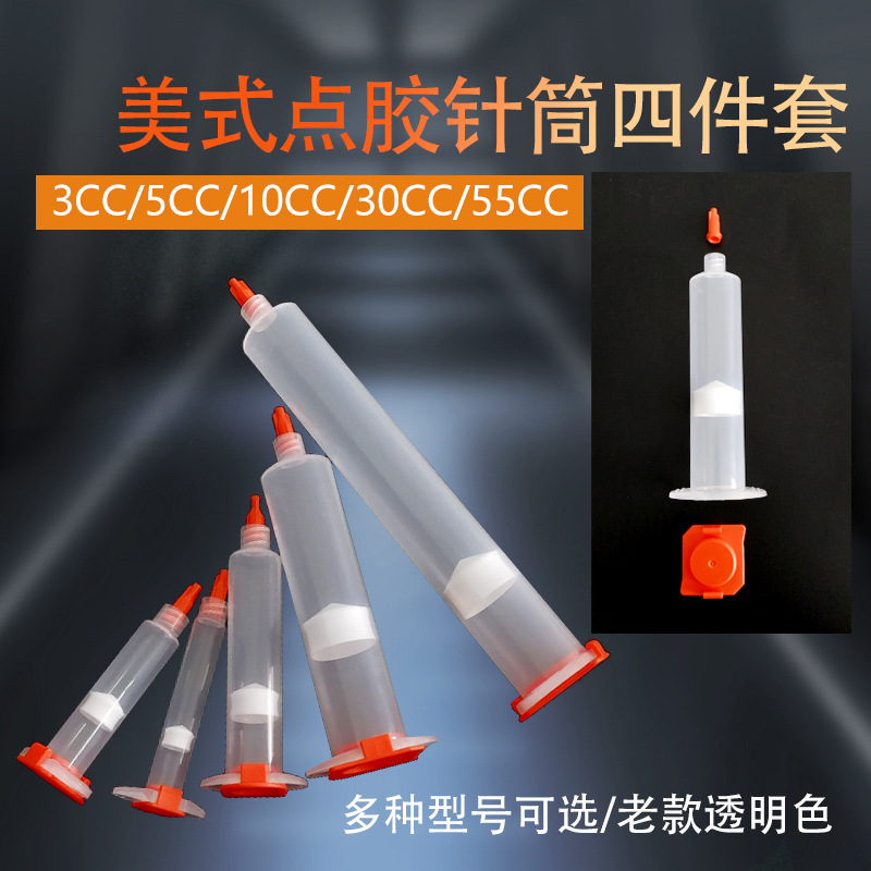 厂家直销 美式点胶针筒 透明点胶机针管 塑料针筒 点胶配件4件套