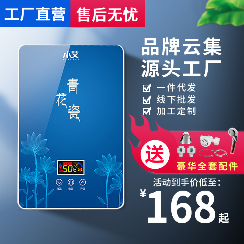 小艾即热式电热水器家用恒温变频过水热卫生间小型洗澡大功率节能