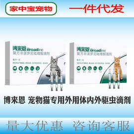 博来恩猫用体外驱虫滴体内外一体成猫幼猫福来恩博莱恩带防伪批发
