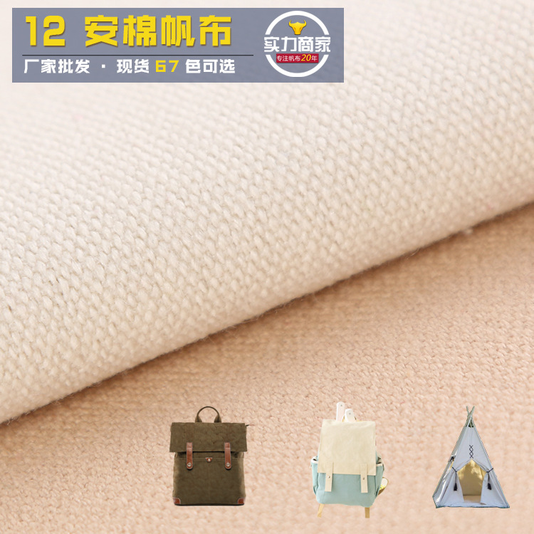 现货全棉染色12安帆布布料canvas平纹老粗布纯棉再生棉印花面料