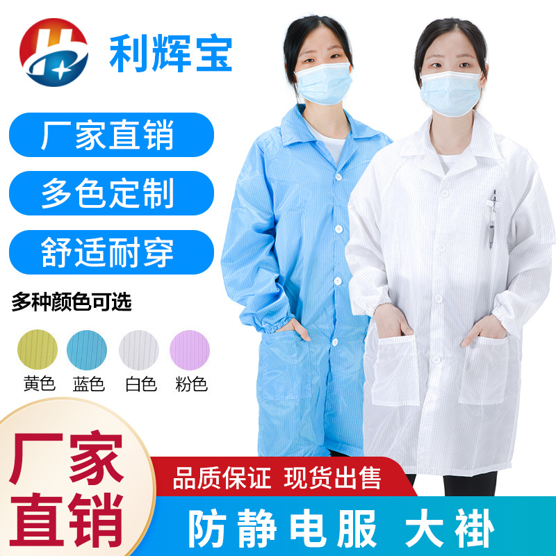 厂家直销防静电衣服食品厂洁净车间白色蓝色防静电大褂无尘工作服