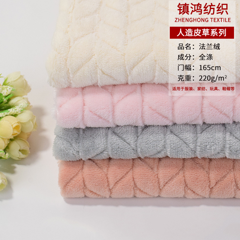 法兰绒提花布料单面素色法兰绒提花面料秋冬法莱绒麻花绒布料厂