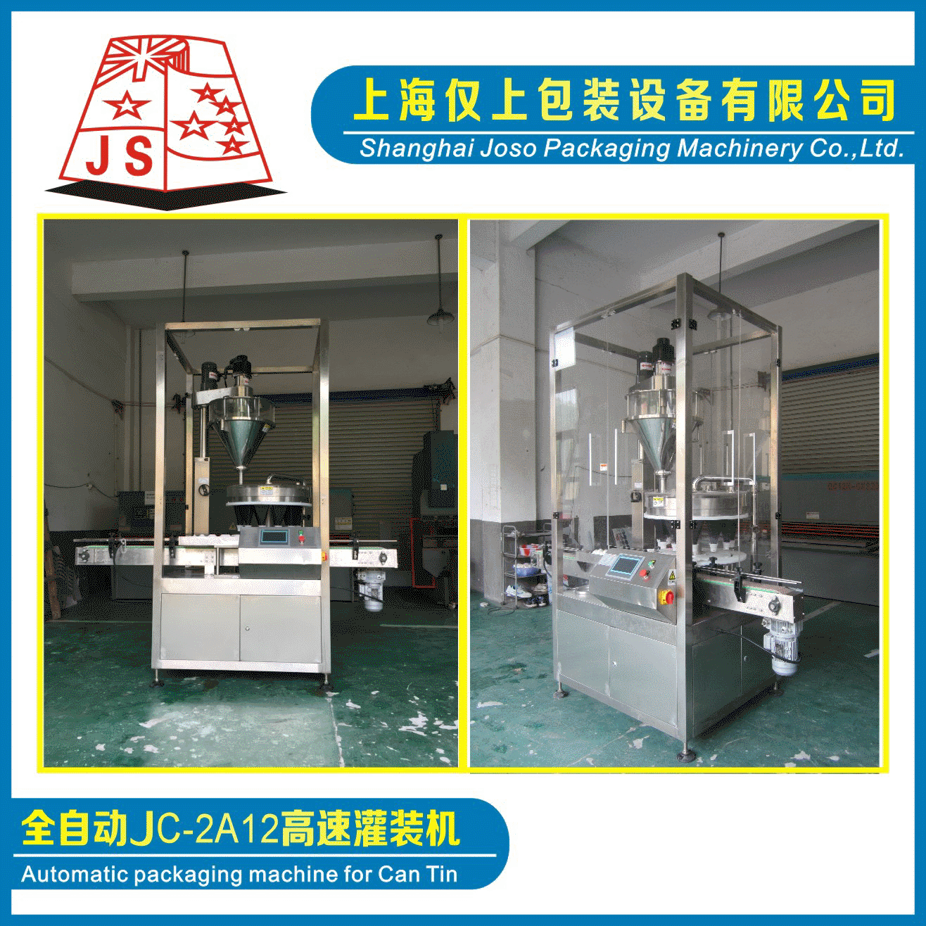 上海厂家直供全自动灌装机 高速粉末灌装机 高精度灌装机