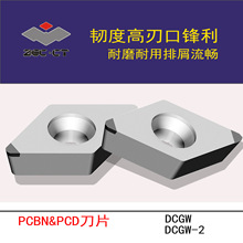 ZCCCTʯصƬ/ӲƬPCBN&PCDƬDCGW/DCGW-2ϵ